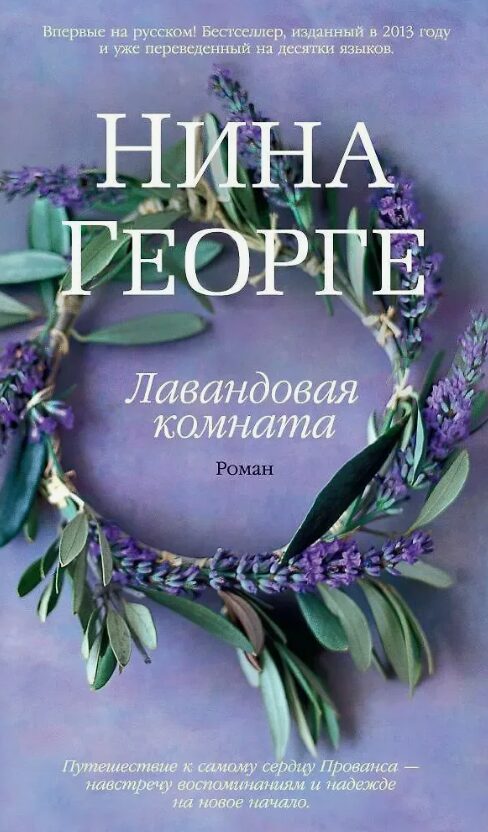 Лавандовая комната